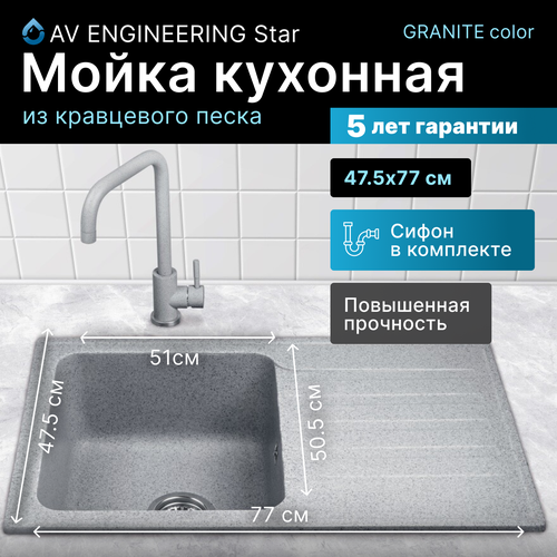 Мойка из искусственного камня AV ENGINEERING Art серый (AV770490AGRA)