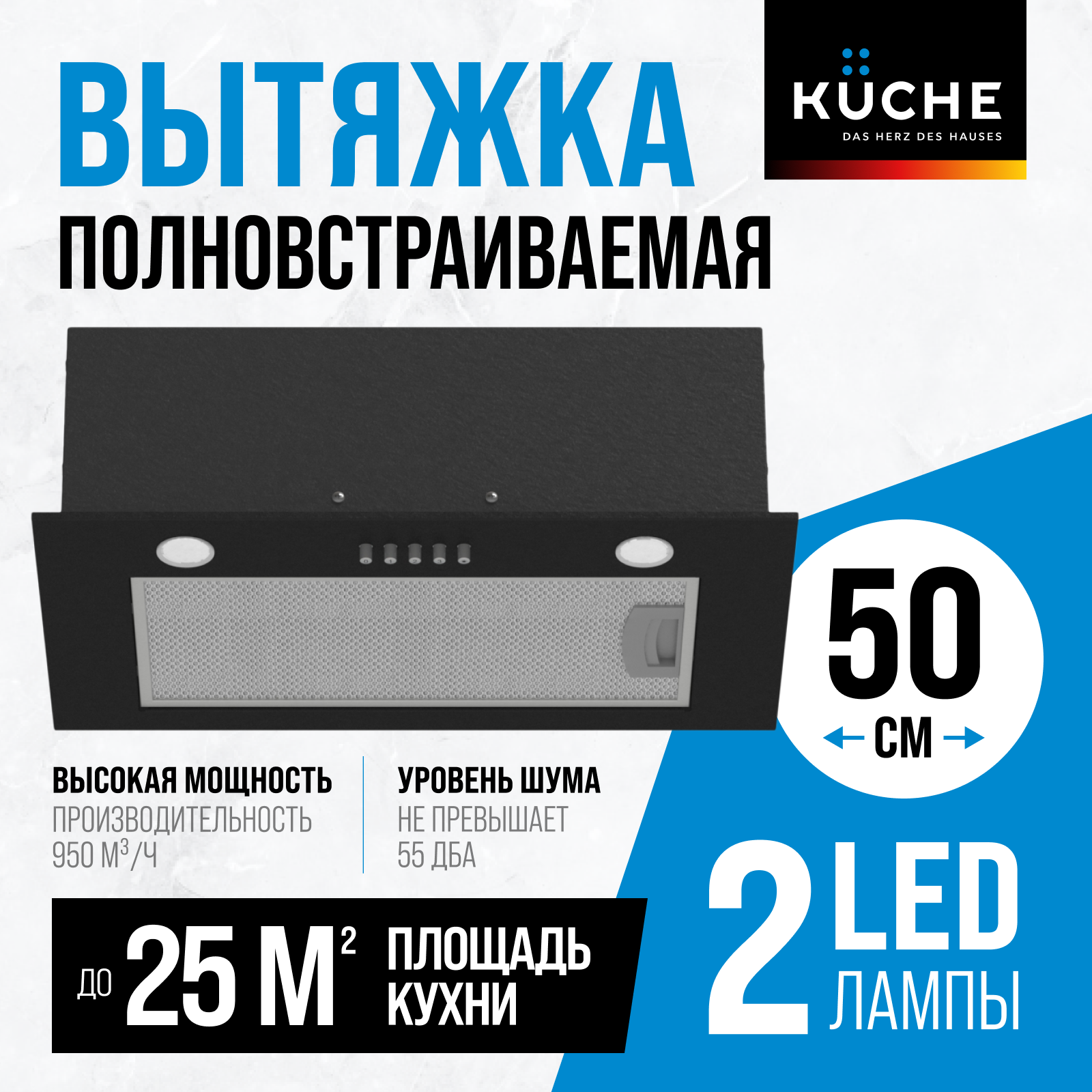 Вытяжка кухонная 50 см встраиваемая KUCHE VBM 500 BL черная для кухни