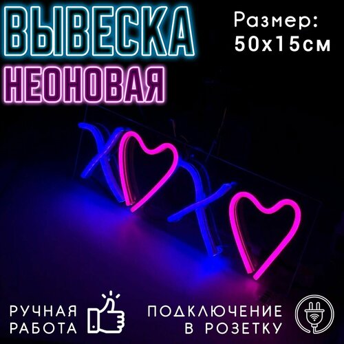 Неоновая вывеска Сердечки / Светильник декоративный, 50 х 15 см.