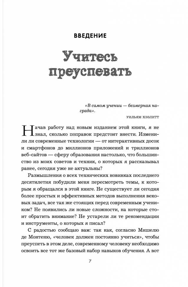 Как учиться на отлично? Уникальная методика Рона Фрая - фото №5