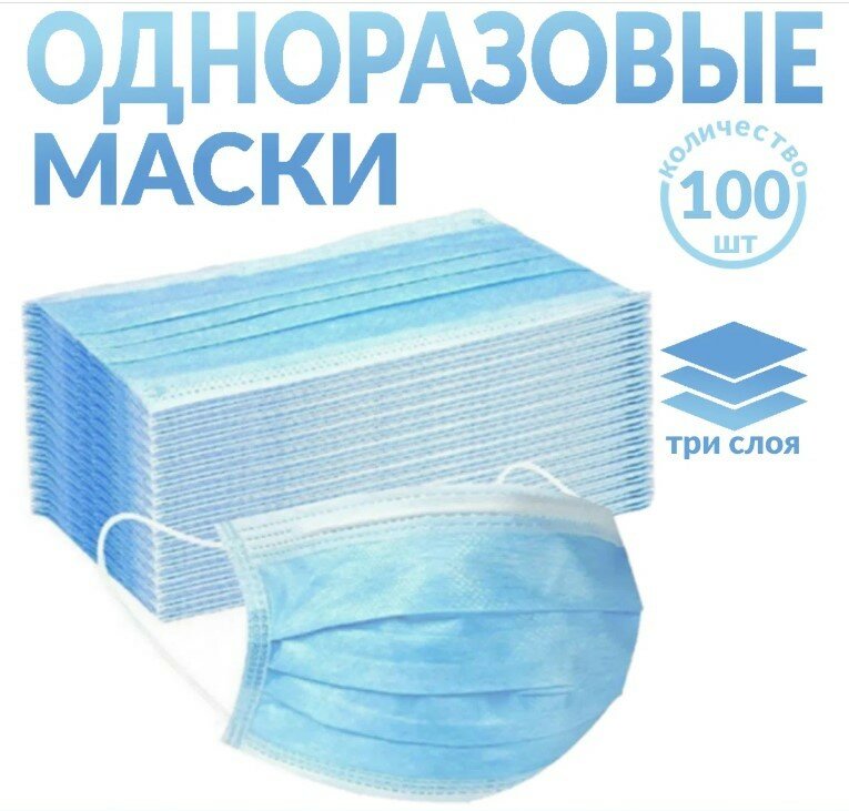 Одноразовая медицинская маска 100 штук