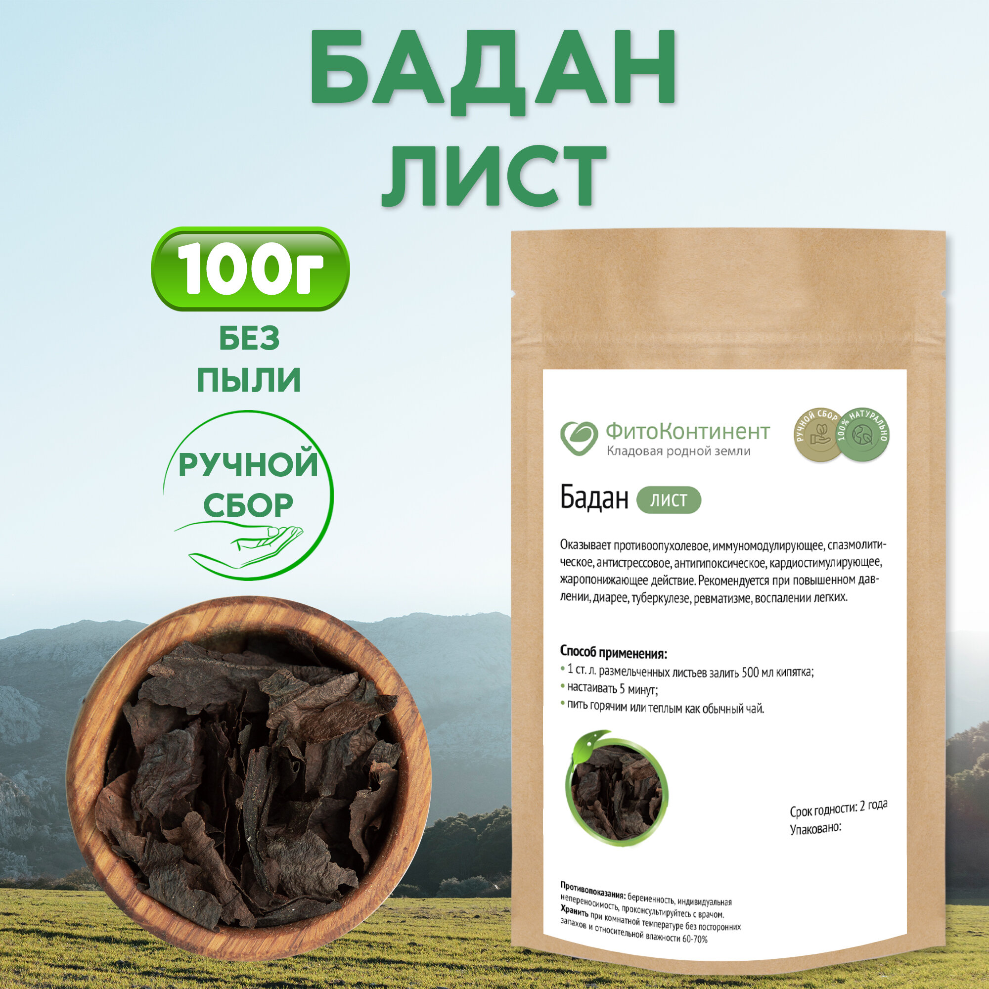 Бадан (листья) 100 гр