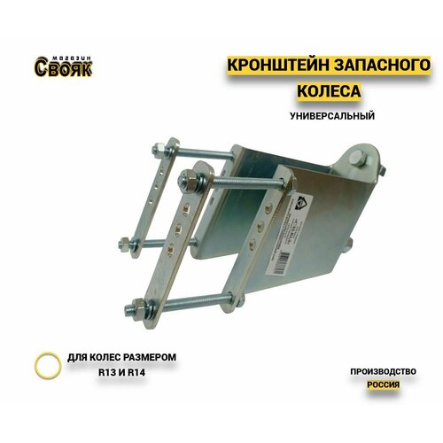 Кронштейн запасного колеса универсальный KZKU-1 - (1шт)