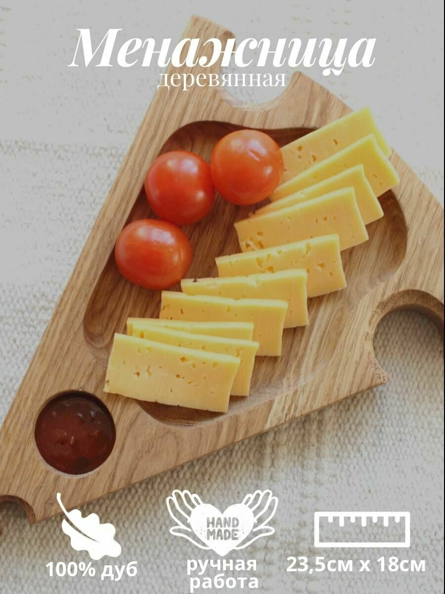 Сервировочная тарелка ECO-IDEA "Сыр", дерево, фигурная, 18x23 см