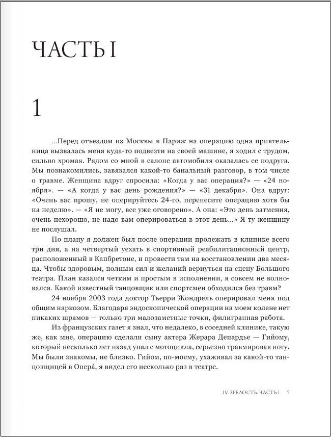 Мой театр. Книга вторая (Цискаридзе Николай Максимович) - фото №2