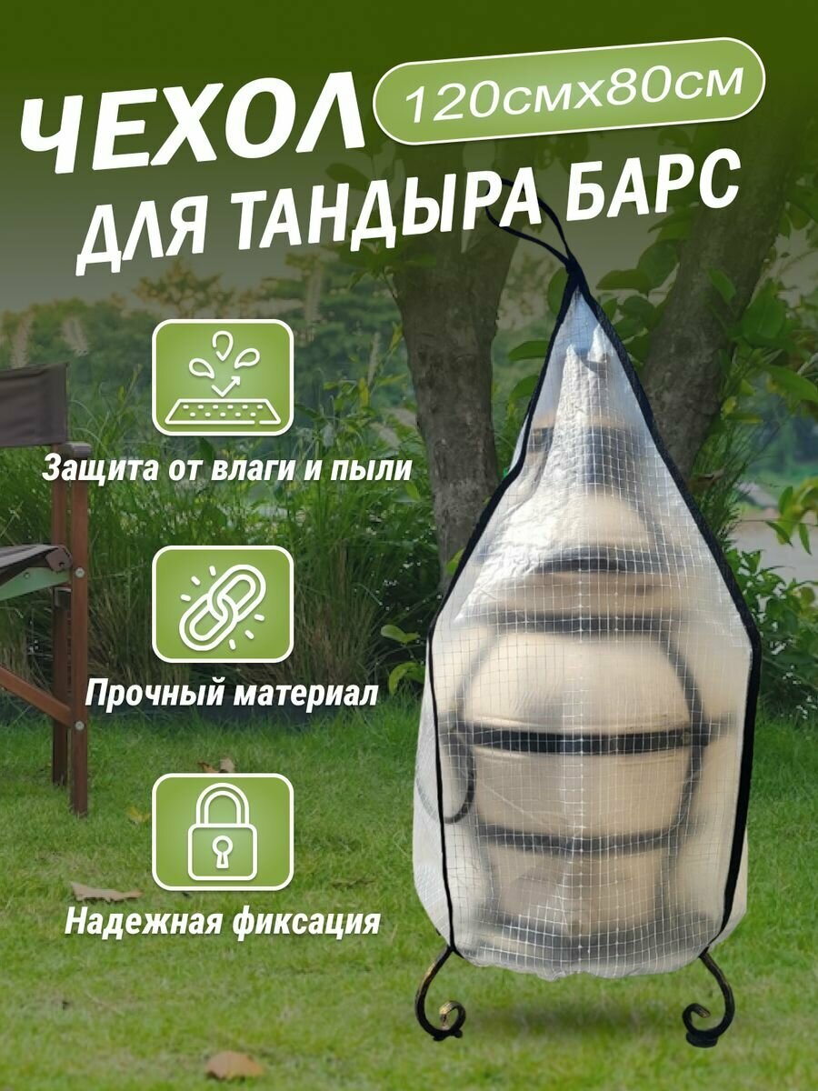 Чехол на тандыр Барс