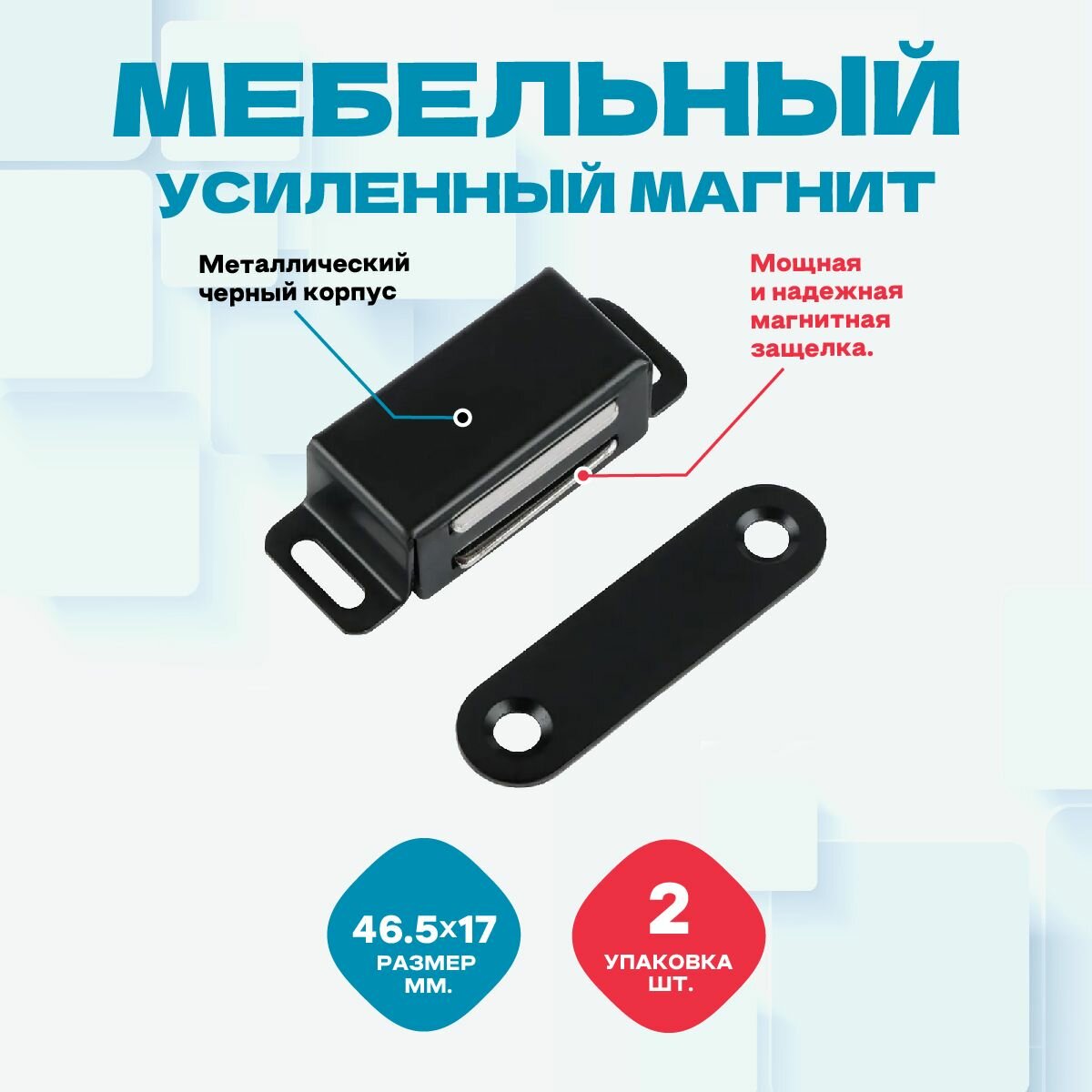 фото Мебельный магнит Magtrade усиленный, чёрный, корпус металл, упаковка 2 шт