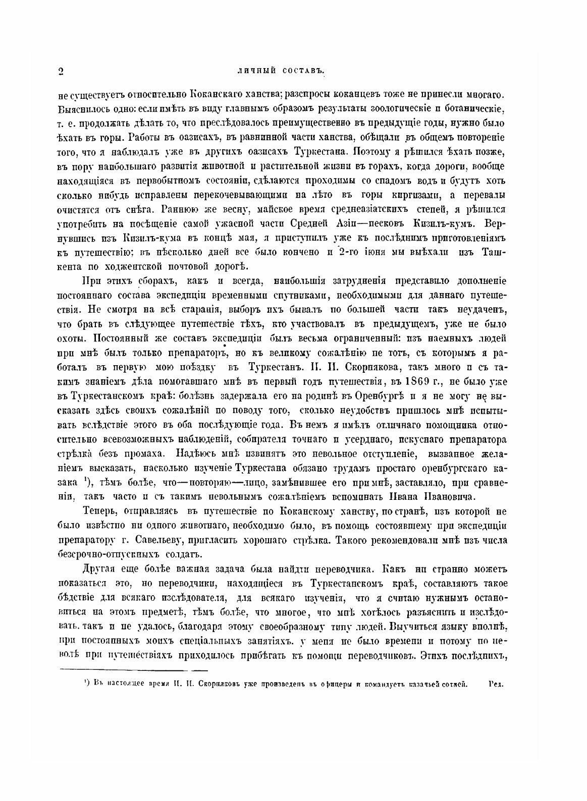 Книга Путешествие В туркестан, Члена-Основателя Общества А.П, Федченко, Совершенное От ... - фото №9