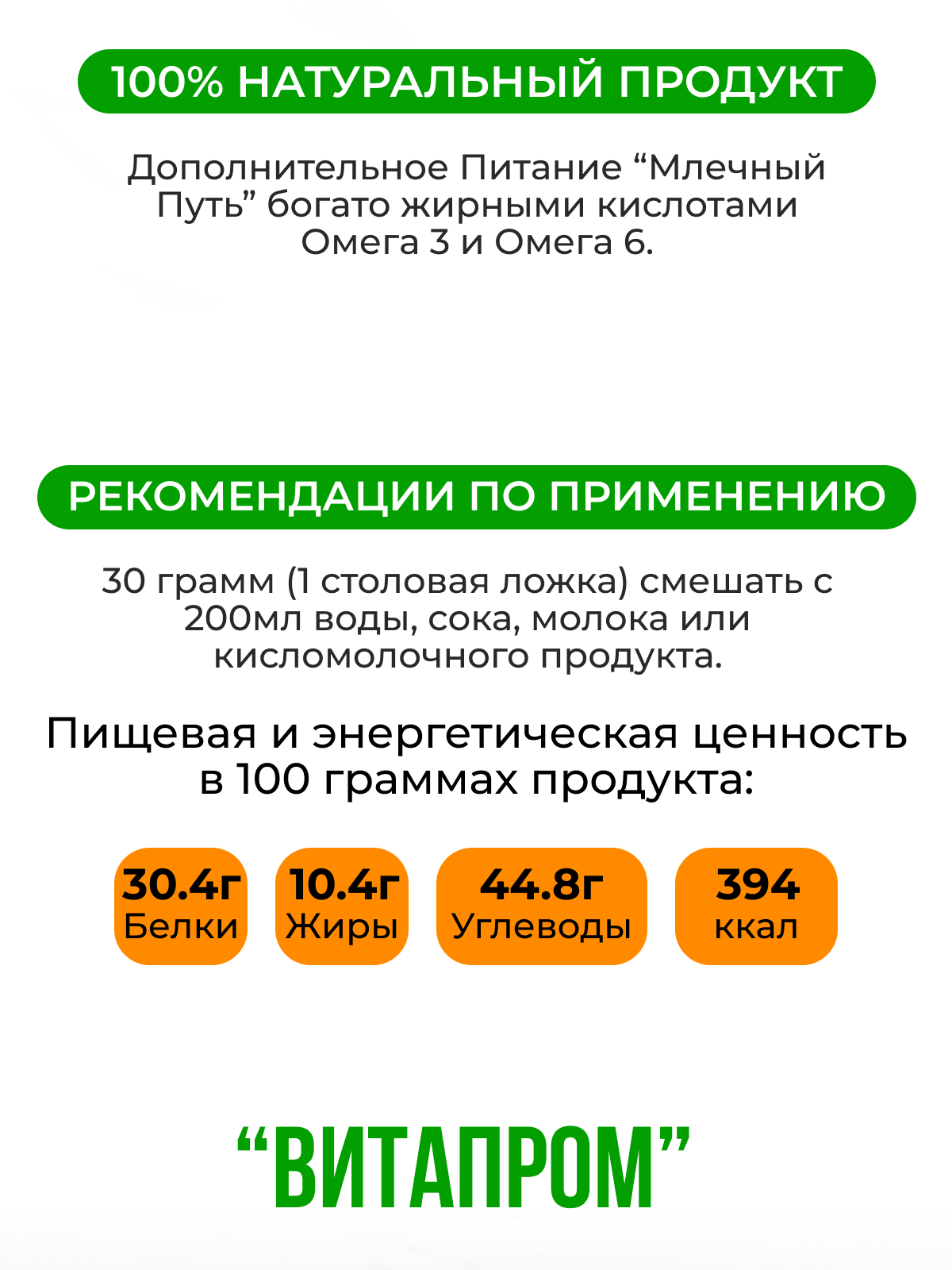 Сухой продукт для кормящих женщин "Млечный путь" 400 гр.