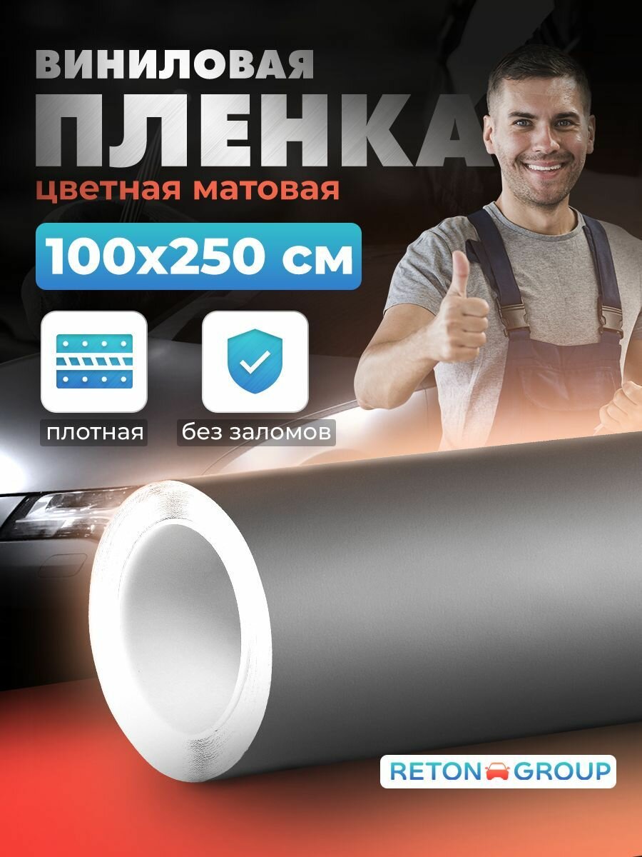 Плёнка для мебели Reton Group, 1 м х 2,5 м, серая, матовая