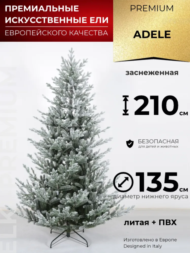 Искусственная елка Adele Заснеженная 240 см