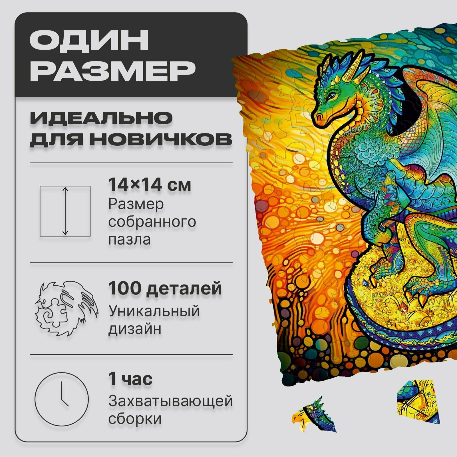 Unidragon Деревянный пазл "Оберегающий дракон", 183 детали - фото №2