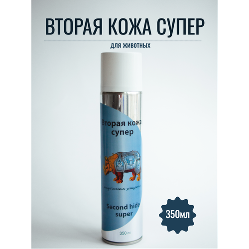 Вторая кожа 