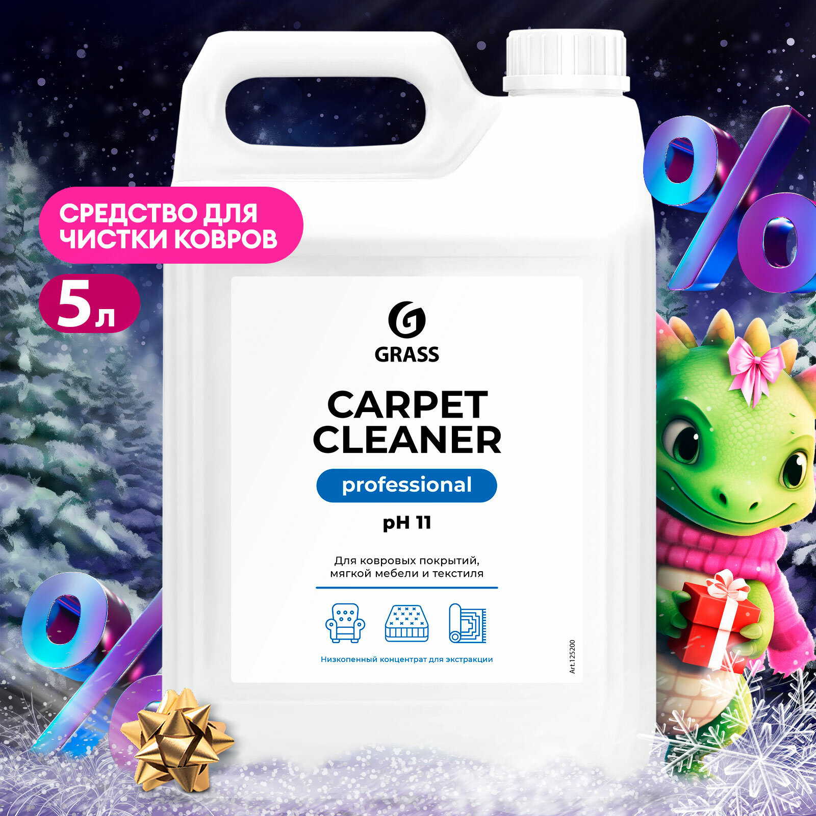 Чистящее средство для ковровых покрытий Grass Carpet Cleaner, 5 л.