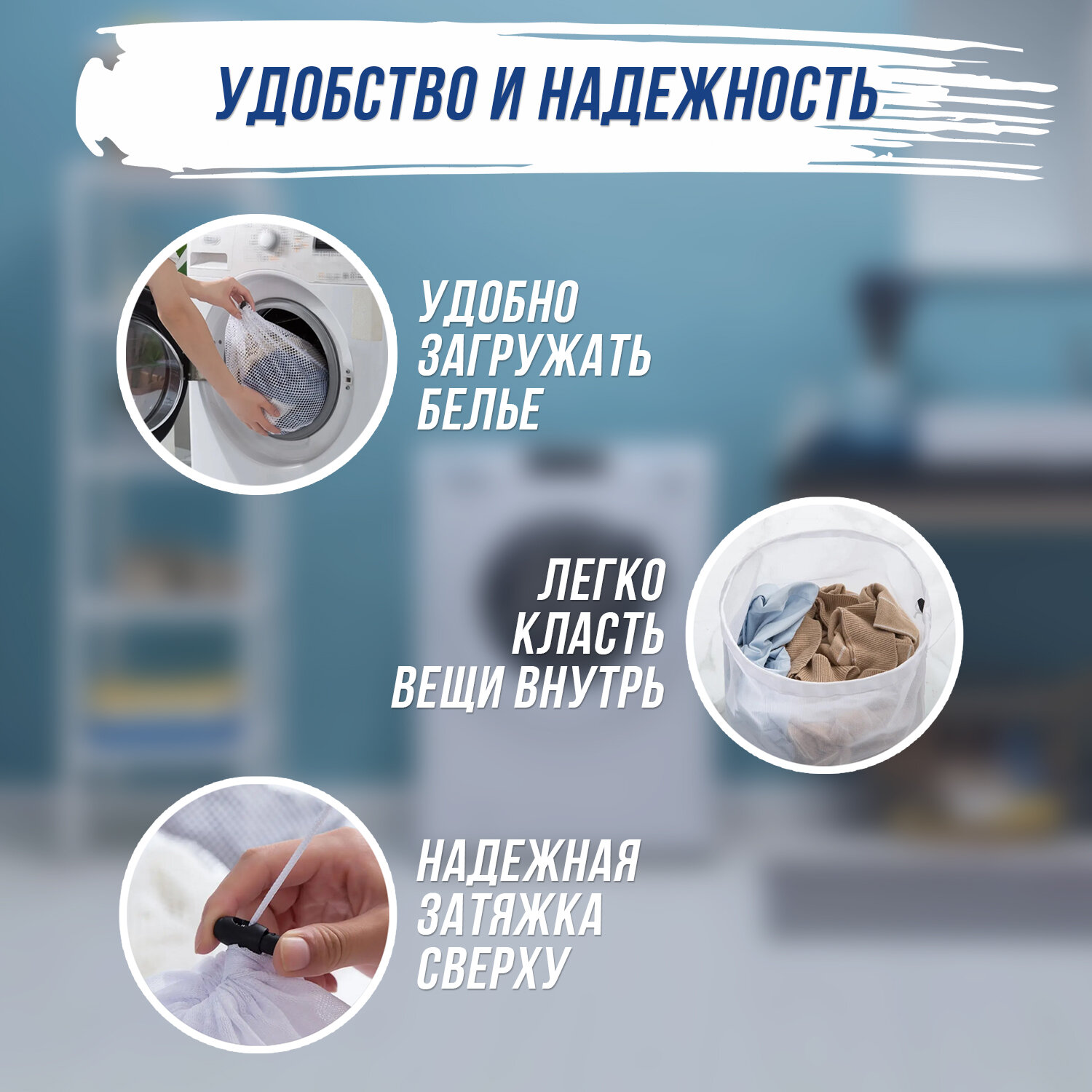 Мешок для стирки / Сетка мешок размером 60x80 см, белый, мягкий / Крупная сетка для стирки белья. 1 шт. — фото 2