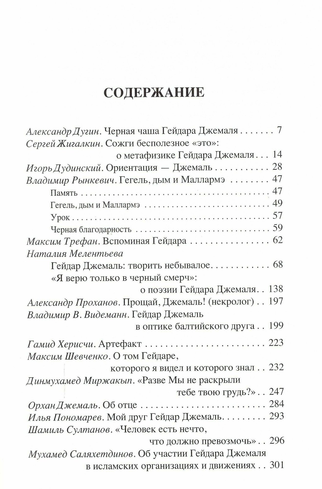 По ту сторону неба без звёзд. Памяти Гейдара Джемаля - фото №14