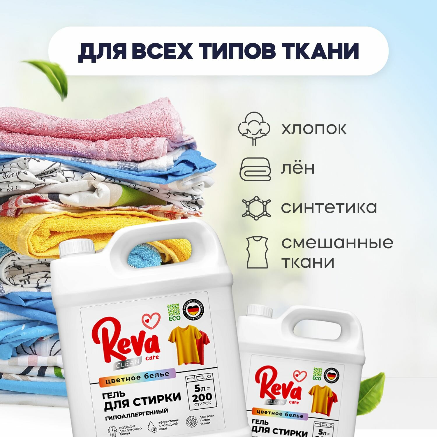 Гель для стирки цветного белья Reva Care, 5 литров