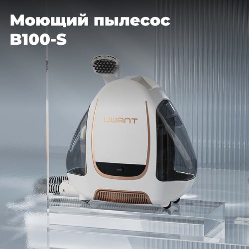 Портативный очиститель Uwant модель B100-S 849000₽
