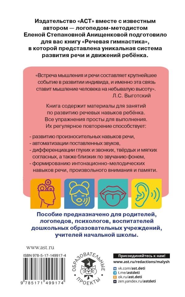 Речевая гимнастика. Для развития речи дошкольников. Пособие для родителей и педагогов - фото №2