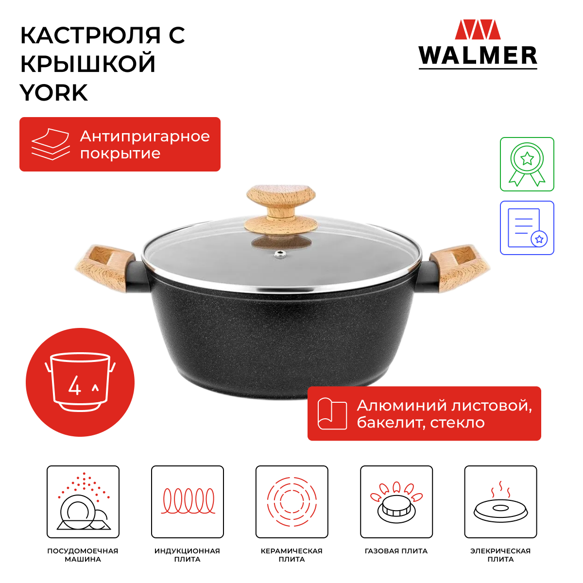 Кастрюля walmer york 4л 24см антипр. покр. кован. алюм. индукция с крышкой