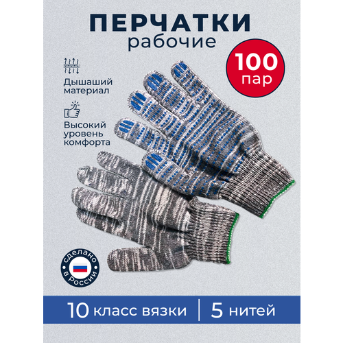 Перчатки ХБ с ПВХ 100 пар (5нитей, 10класс) рабочие, размер L - 9