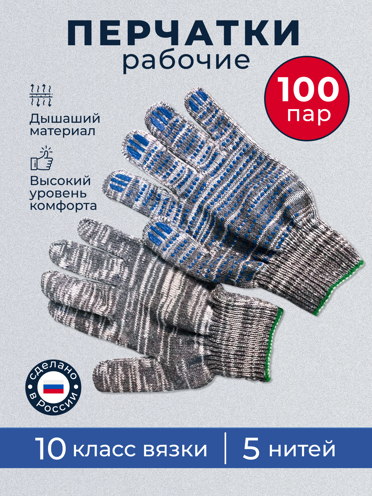 Перчатки ХБ с ПВХ 100 пар (5нитей, 10класс) рабочие, размер L - 9