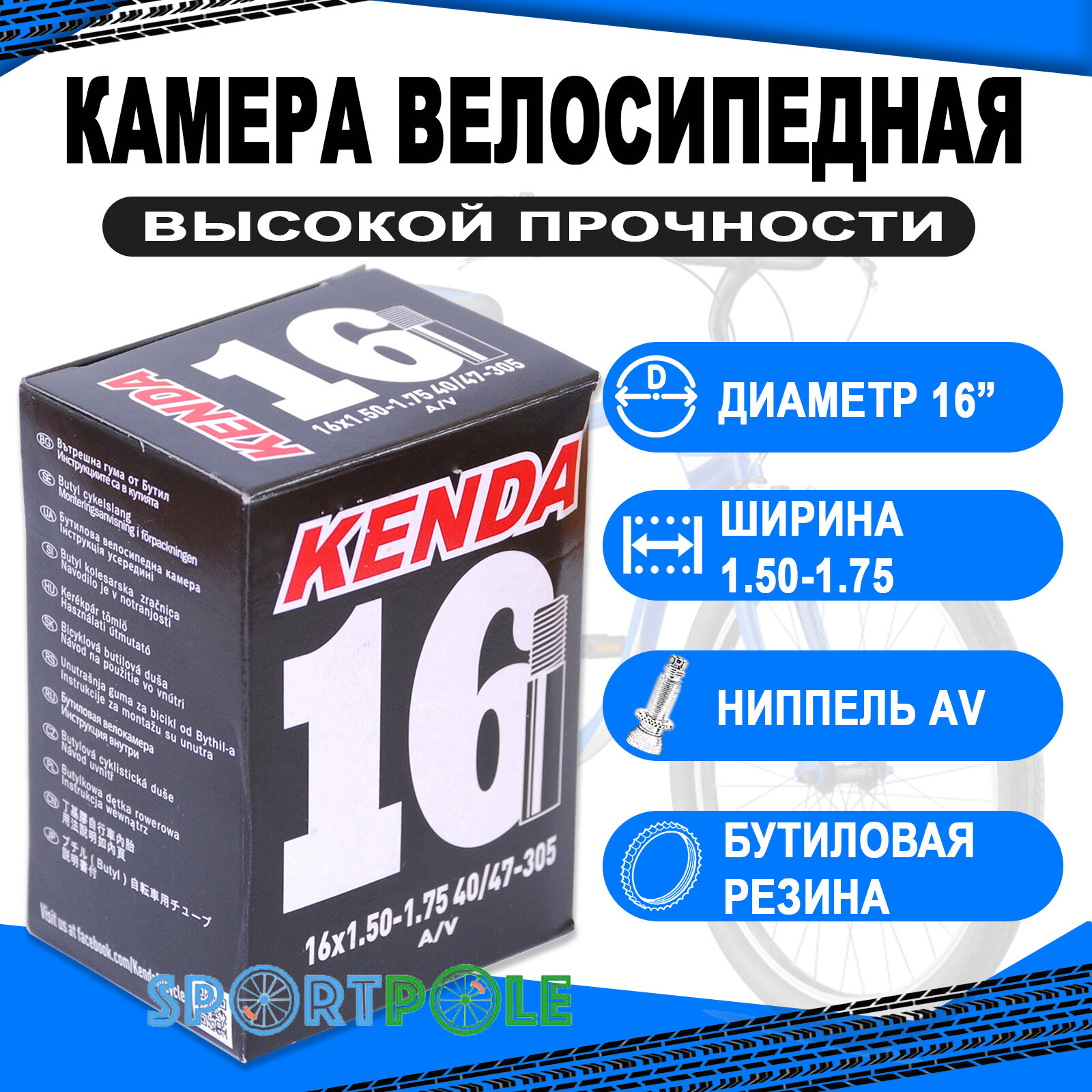 Камера 16 авто ниппель 5-511406 узкая 1.50-1.75 (40/47-305) для складных вело KENDA