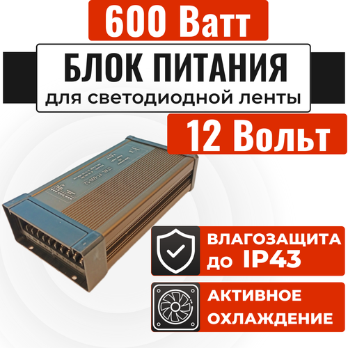 Мощный блок питания 12V 600Вт, Litewell FT-600-12. Подходит для LED ленты, автомобильного аудио 12В