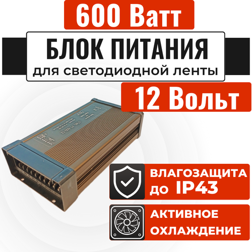 Мощный блок питания для светодиодной ленты 12В - 600 Вт - Litewell FT-600-12. Подходит для слаботочных систем видеонаблюдения и охраны 12V.