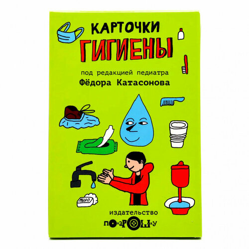 Карточки Гигиены для детей