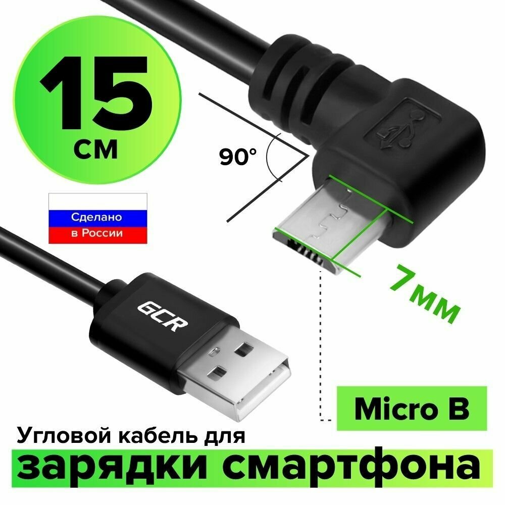 Короткий кабель 0.15м USB 2.0 AM/microB 5pin кабель зарядка для смартфона угловой черный 2.4А QC 3.0