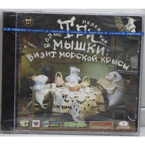 Игры для PC CD Три маленькие белые мышки Визит морской крысы PC-DVD Jewel 690₽