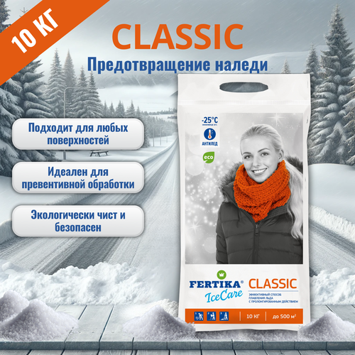 Противогололедный реагент 10 кг. Fertika IceCare CLASSIC, антигололед