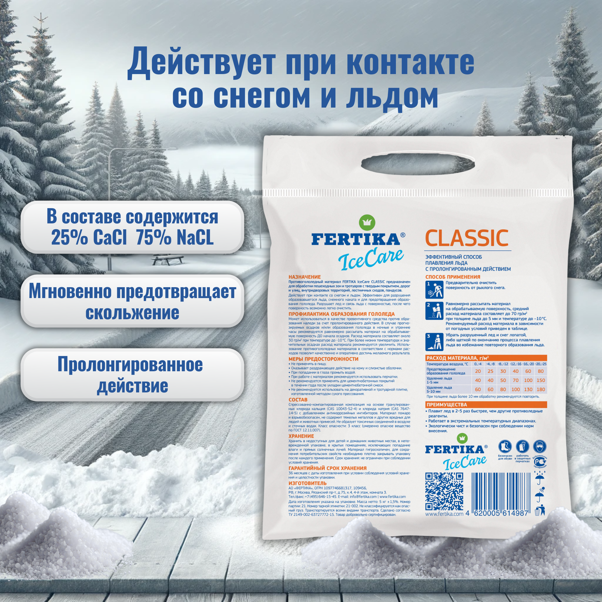 Реагент противогололедный Fertika IceCare ФЕРТИКА - фото №15