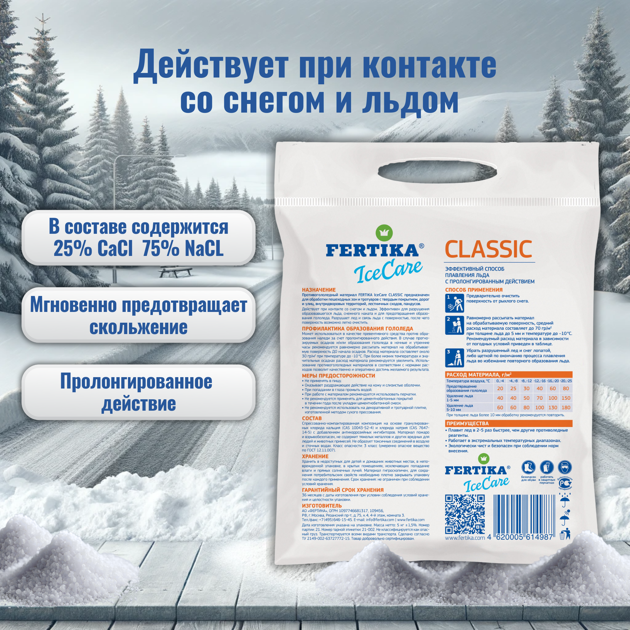 Противогололедный реагент 5 кг. Fertika IceCare CLASSIC, антигололед - фотография № 2