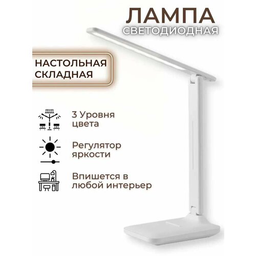 Лампа настольная 10W. Аккумулятор + USB на 5в. Настольная лампа домой и в офис.