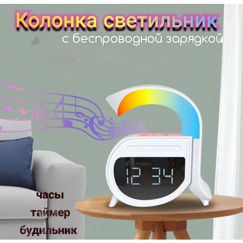 Светильник RGB с Bluetooth колонкой и беспроводной зарядкой