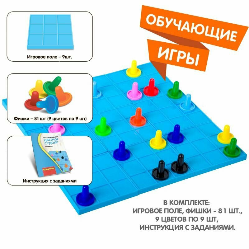 Настольная обучающая игра "Цветное судоку" Bondibon - фото №16