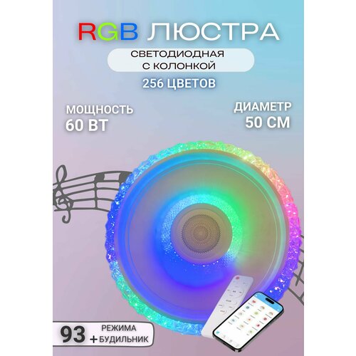 Музыкальный управляемый светильник люстра LED Music ray RGB 60W MR. GMN.07