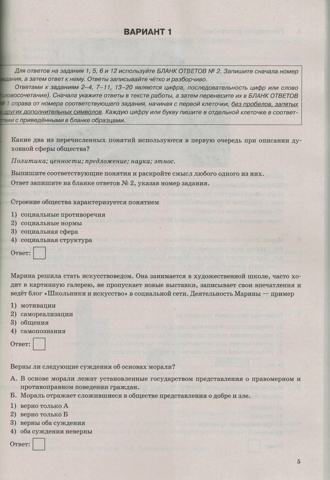 ОГЭ-2024. Обществознание. 15 вариантов. Типовые варианты экзаменационных заданий - фото №5