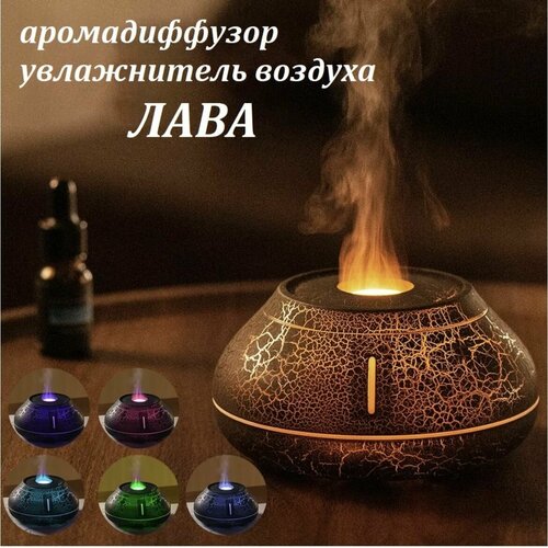 Увлажнитель аромадиффузор ночник ультразвуковой с подсветкой Лава 189900₽