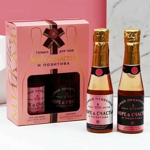 Подарочный набор женский Море счастья!, гель для душа и шампунь во флаконах шампанское, 2х250 мл