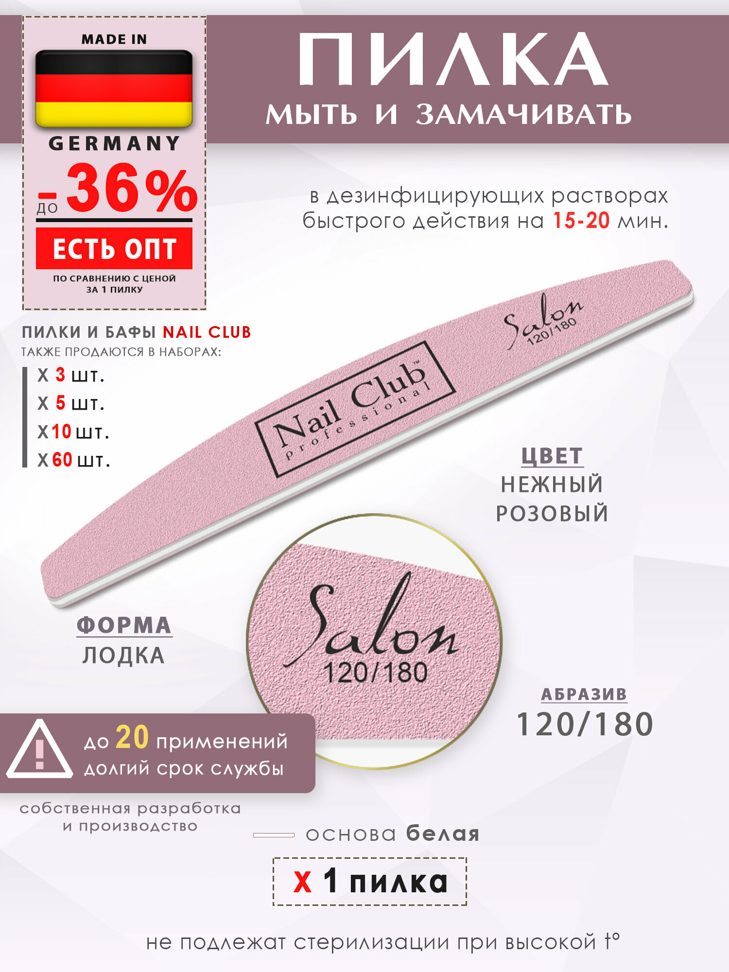 Nail Club professional Маникюрная пилка для опила ногтей розовая, серия Salon, форма лодка, абразив 120/180, 1 шт.