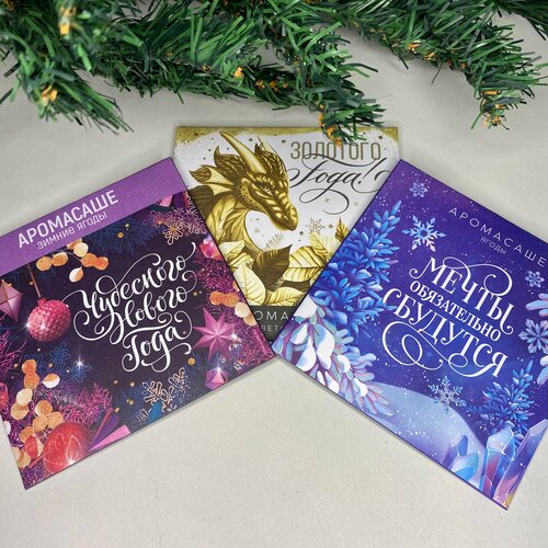 Цена за 3 аромасаше, новогодние ароматы для дома и вещей, подарки на Новый год
