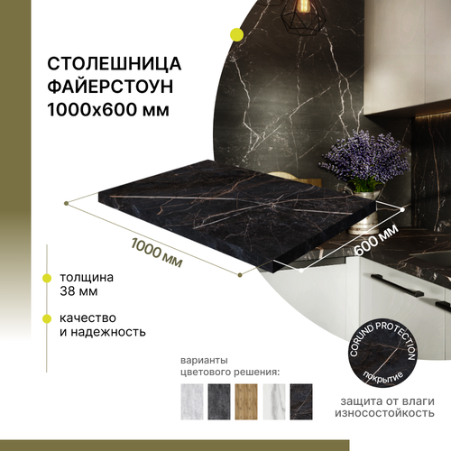 Столешница для стола, для кухни, для встраиваемой техники, для ванны Alternative Loft Файерстоун 1000х600 мм, толщина 38 мм черный