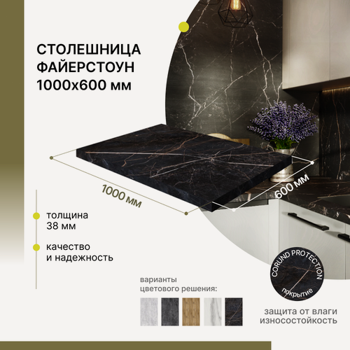 Изображение товара Столешница для стола, для кухни, для встраиваемой техники, для ванны Alternative Loft Файерстоун 1000х600 мм, толщина 38 мм