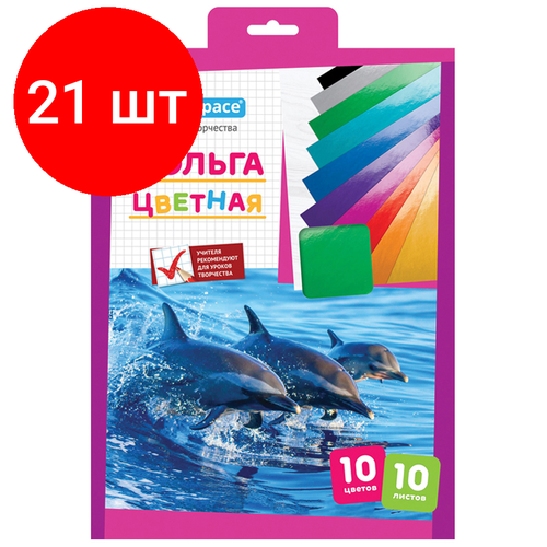 Комплект 21 шт, Фольга цветная, А4, ArtSpace, 10л, 10цв, в папке