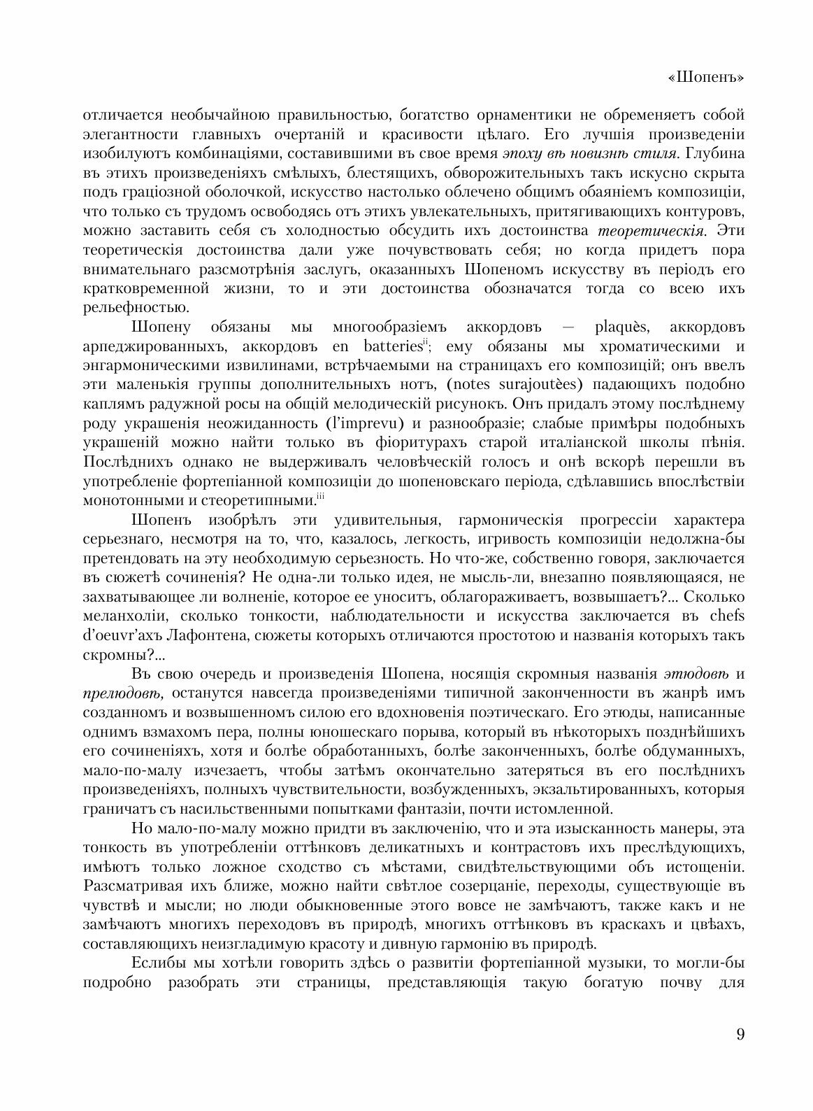 Книга Ф, Шопен (Зиновьев Павел Алексеевич; Лист Ференц) - фото №9