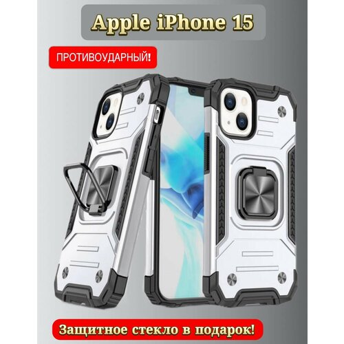 Противоударный чехол для Apple iPhone 15 серый, серебристый