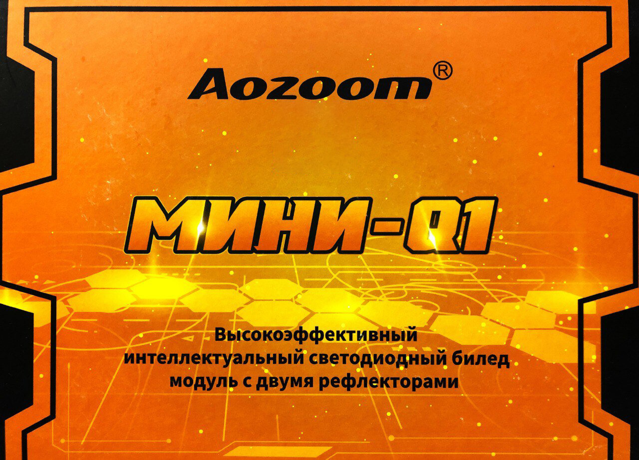 BI-LED линзы AOZOOM Мини-Q1 2024/ 3.0 дюйма/ крепление 3R / укороченные мини/ комплект 2шт